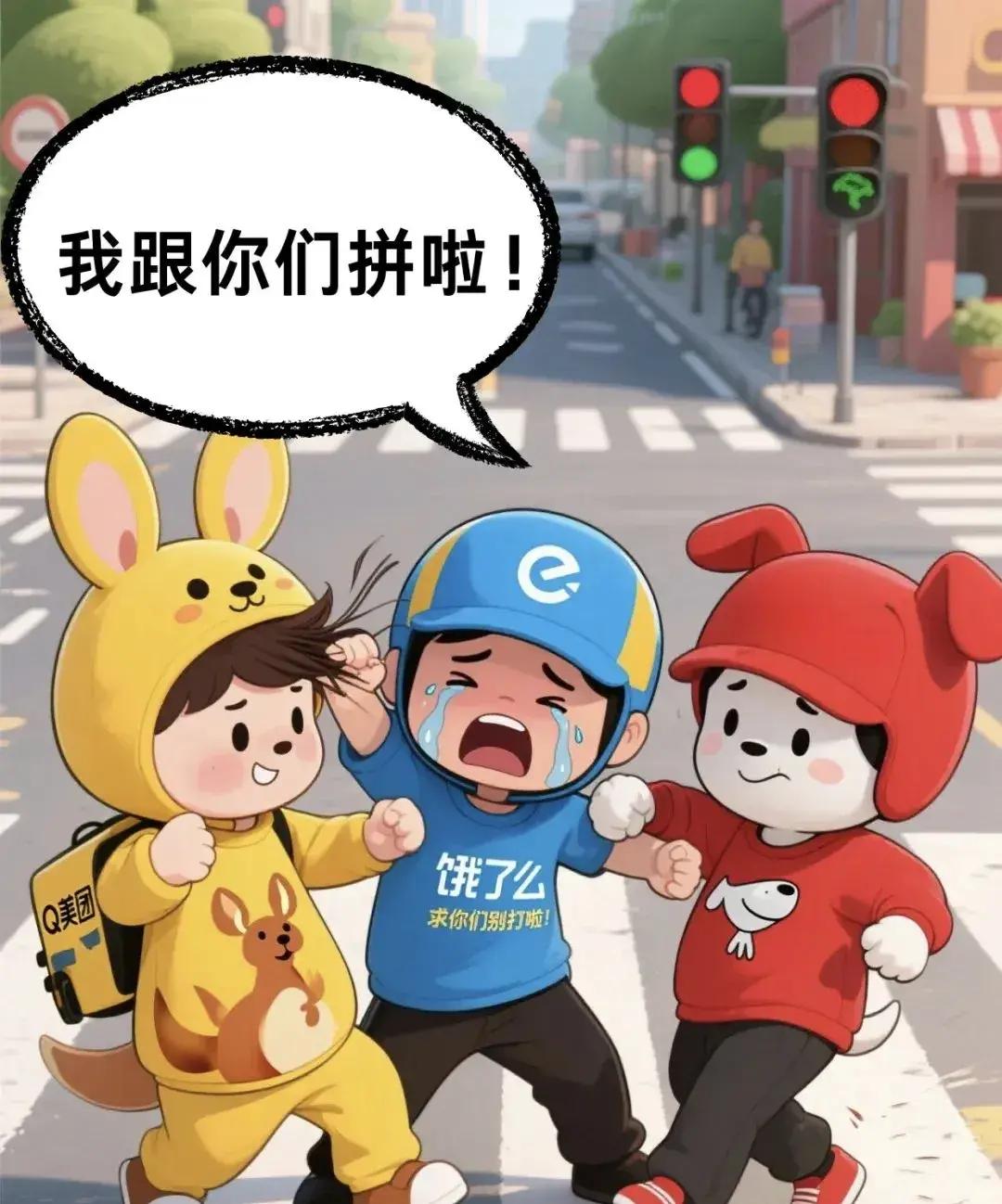 发现个秘密,以前外卖平台就两家,美团和饿了么,两家相安无事,各自安好