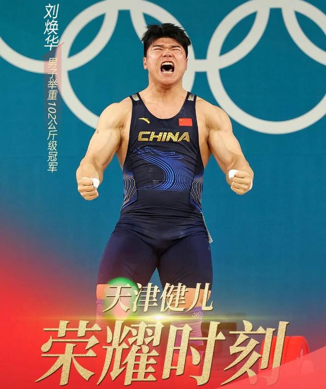 在奥运会上勇夺男子举重102公斤级比赛冠军,这是中国举重在奥运会男子