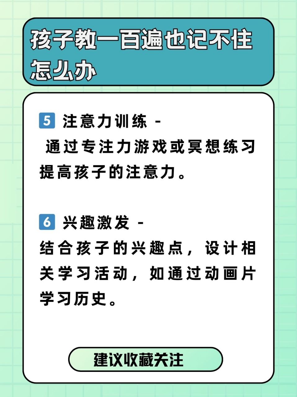 今天可可妈妈问我说孩子总是记不住功课,教了他一百遍还是这样