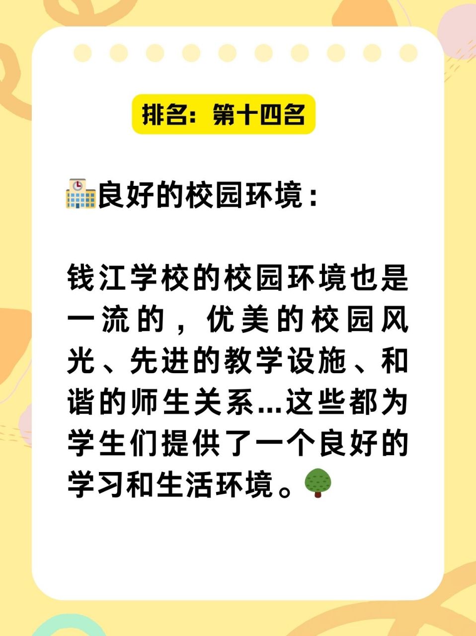 杭二中钱江学校的真实排名之谜9378 嘿宝贝们!