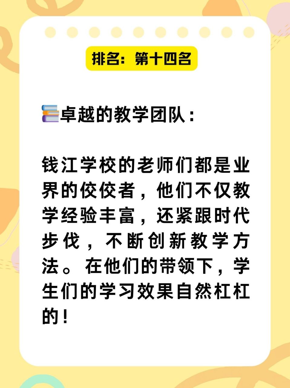 杭二中钱江学校的真实排名之谜9378 嘿宝贝们!