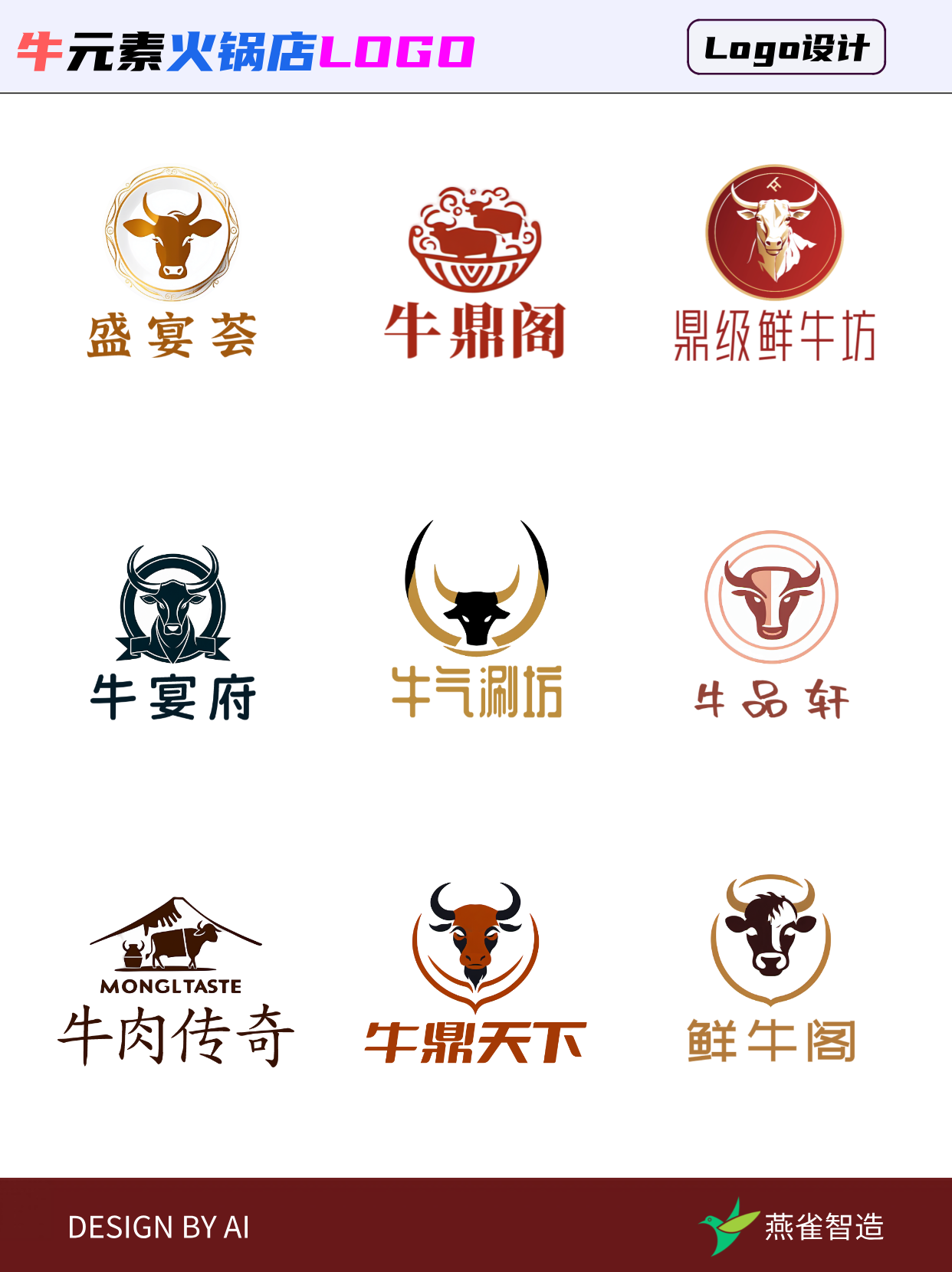 牛肉馆logo设计图片