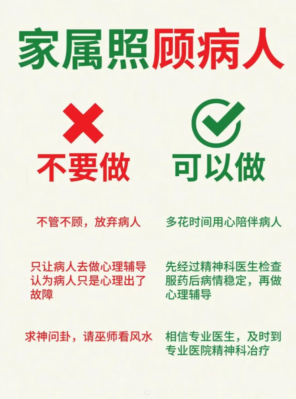 凶杀的电视,电影等 允许:多看温情,搞笑娱乐性的节目  禁止:无视病人