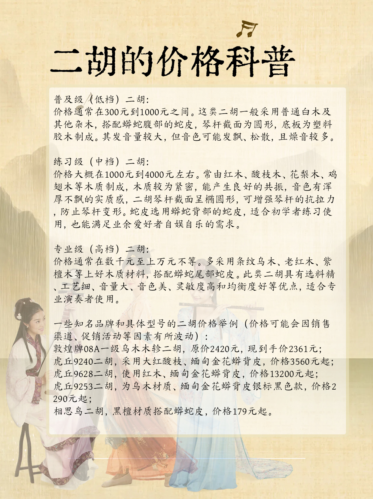购买二胡多少钱一把