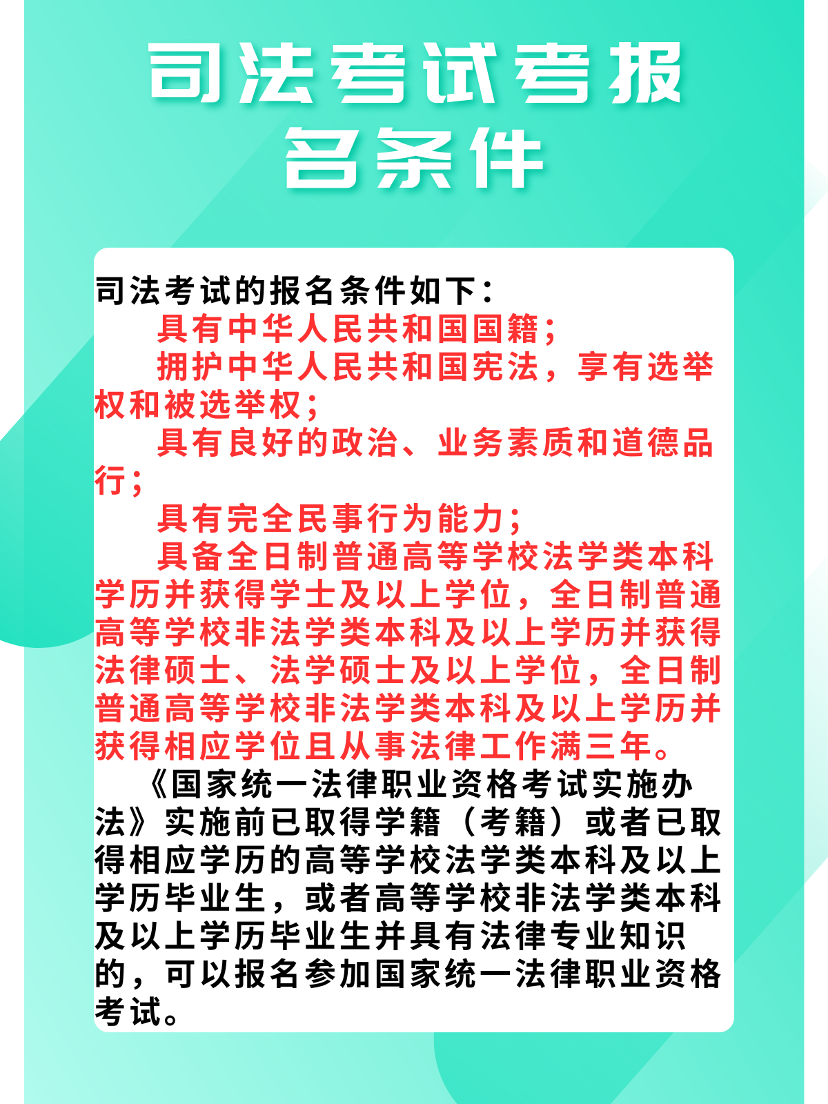 全国司考的条件(2021年司考报考条件)