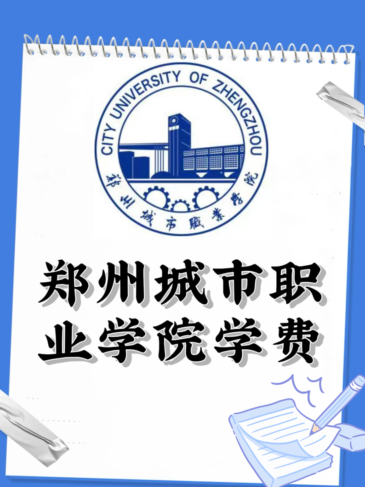 郑州城市职业学院校徽图片