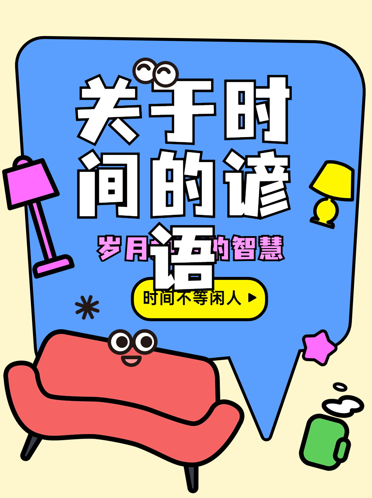 "时间如流水,一去不复返