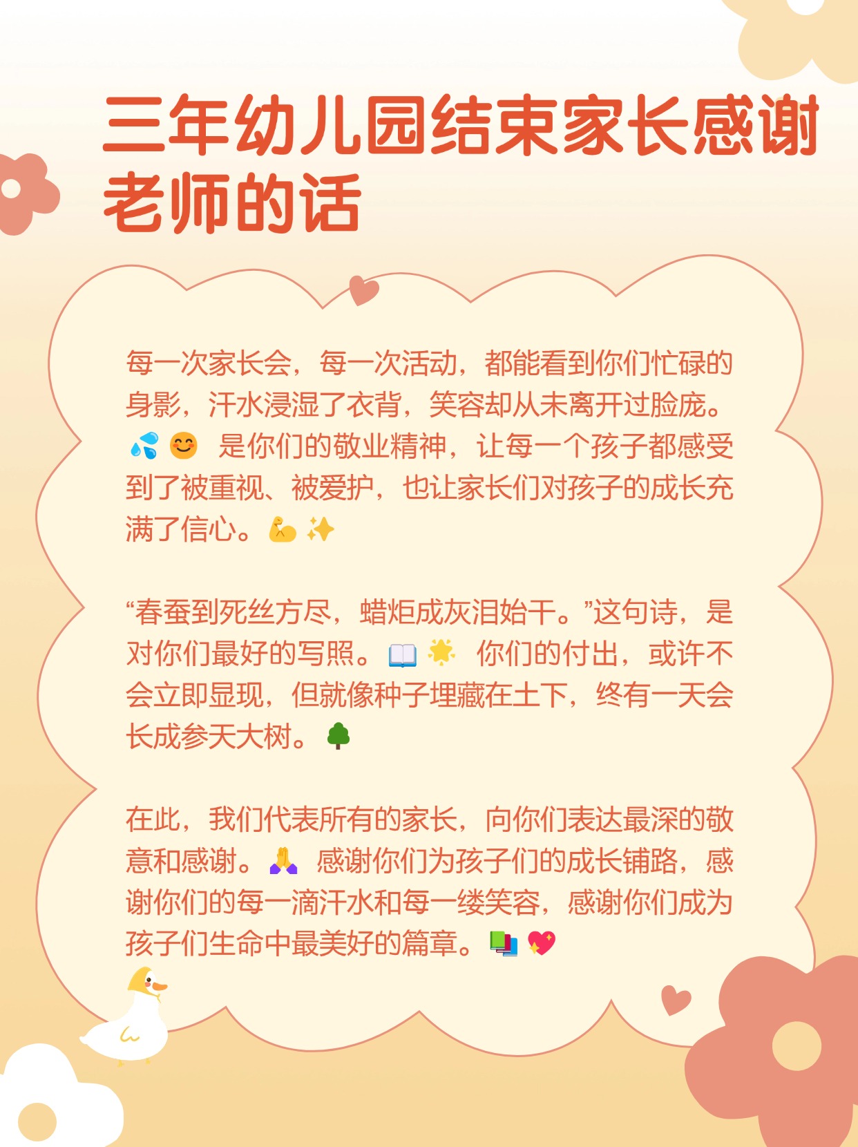 三年幼儿园结束家长感谢老师的话