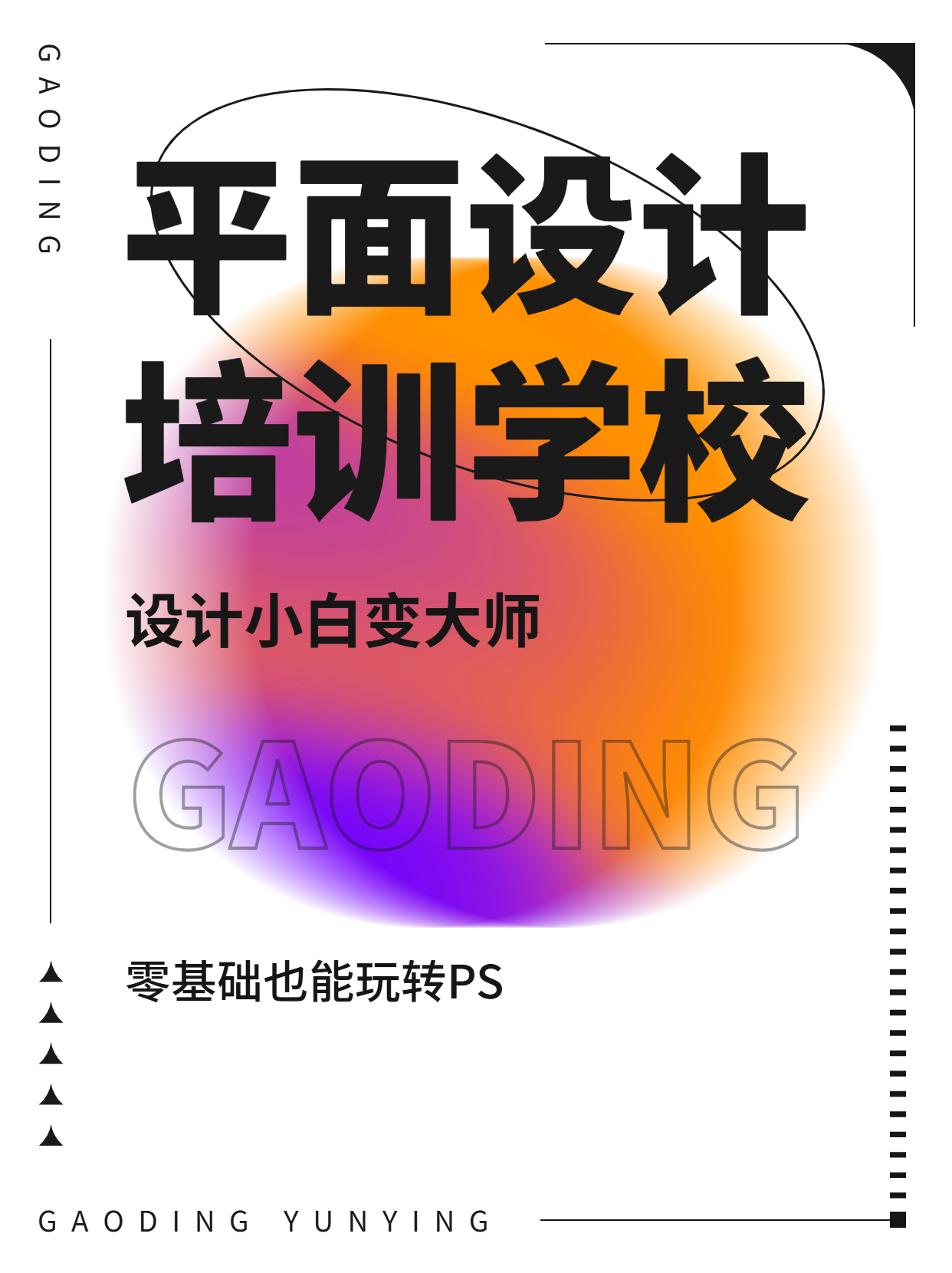 这里有几家备受好评的平面设计培训学校,它们各有特色,总有一款适合你