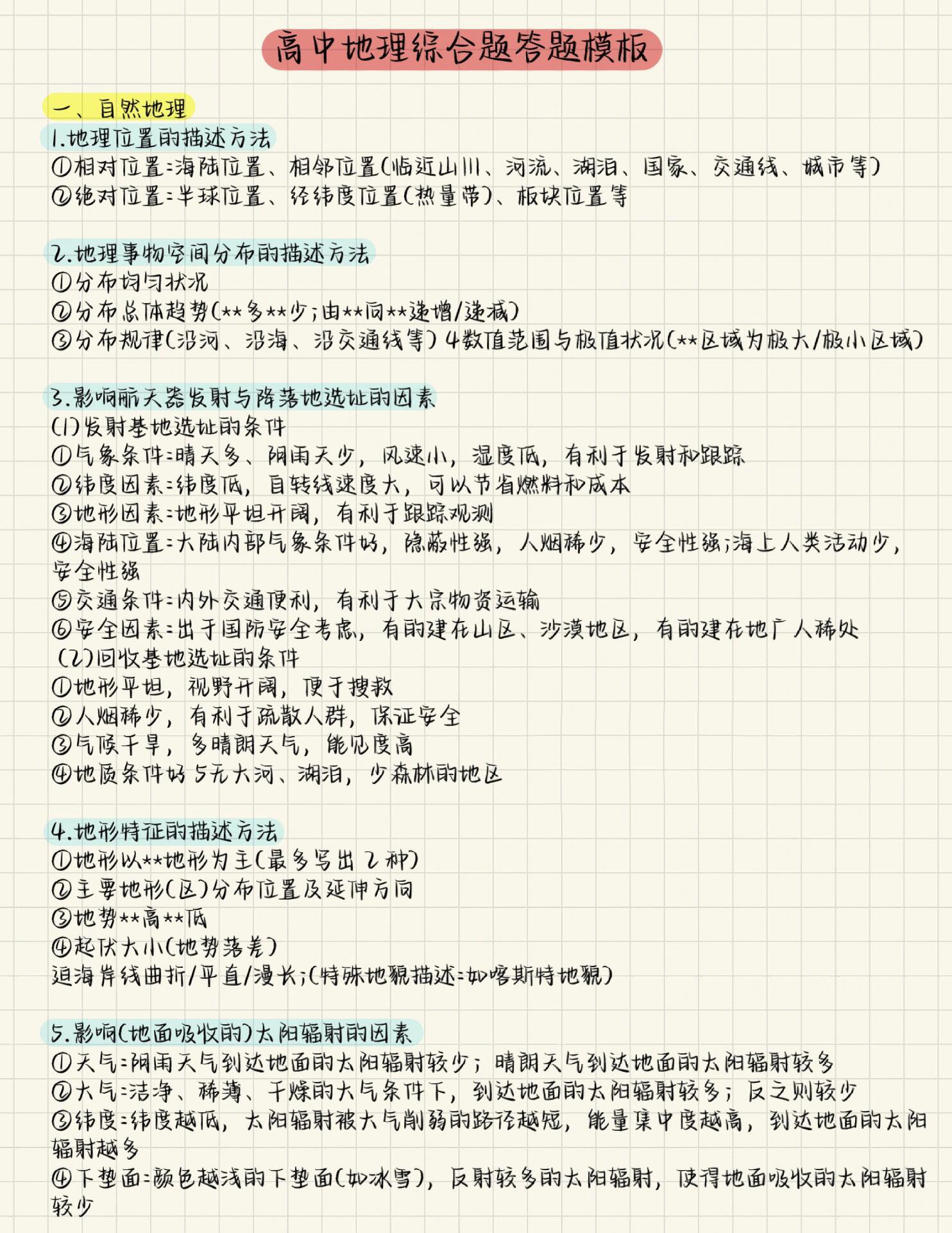 班主任推荐！高三地理基础资料，可打印
