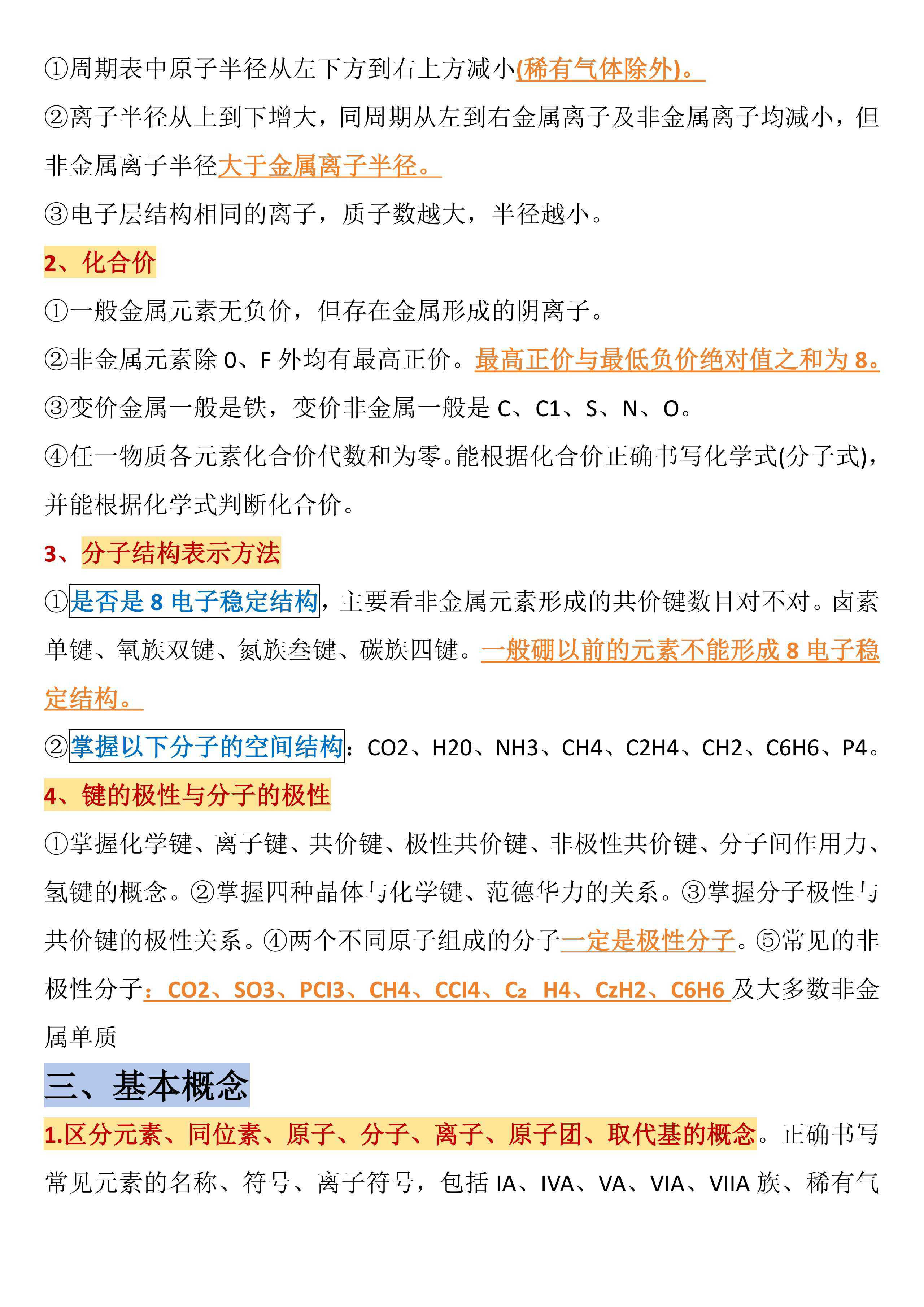 高中化学精讲(高中化学精讲精练怎么样)  第2张 高中化学精讲(高中化学精讲精练怎么样)  第2张