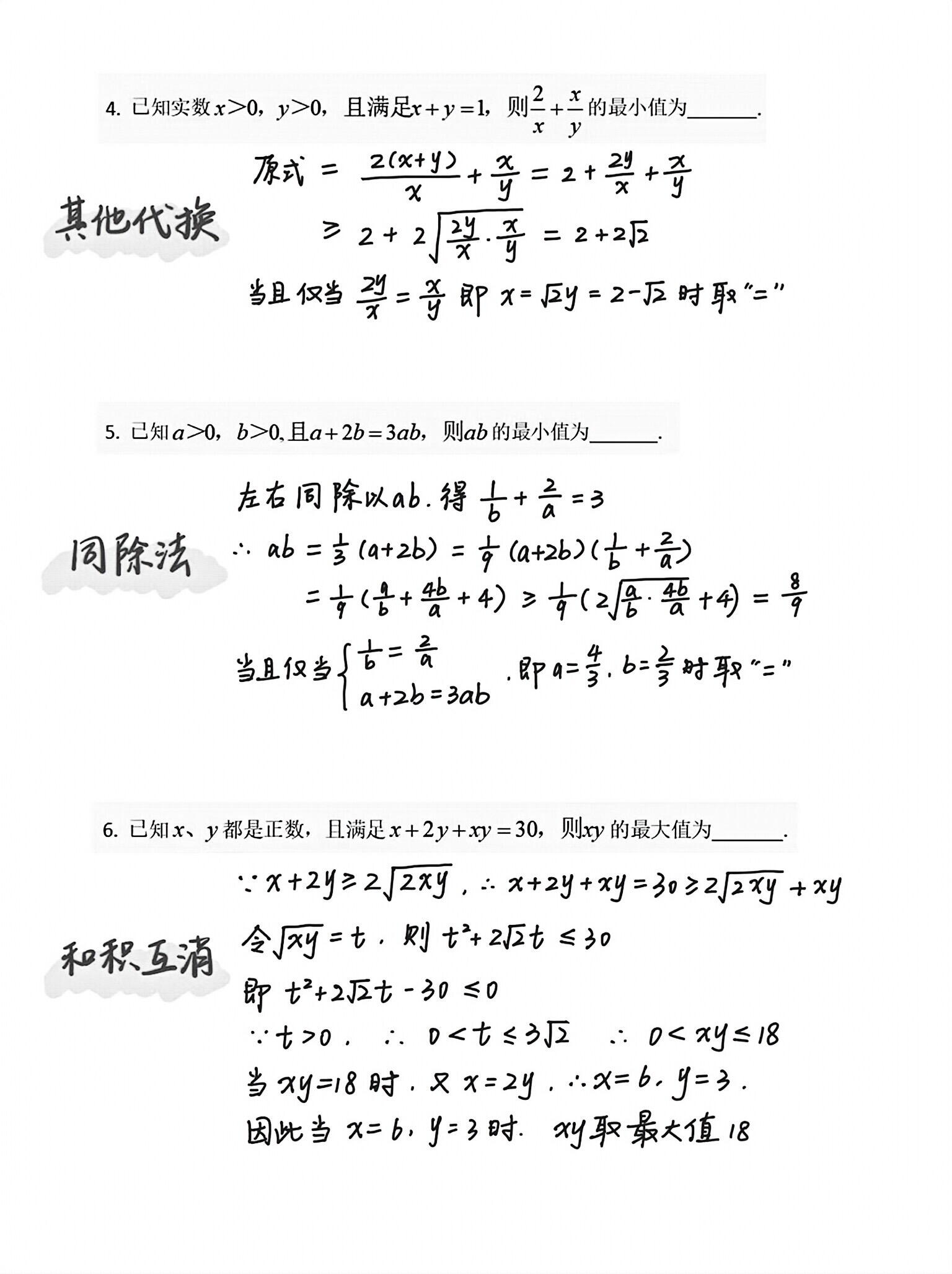 高一数学必考基本不等式解题技巧 我总结了数学基本不等式的一些解题