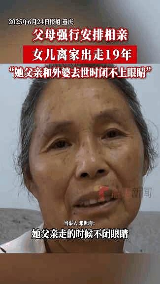 "重庆一22岁女儿,因父母逼婚离家出走,至今19年杳无音讯