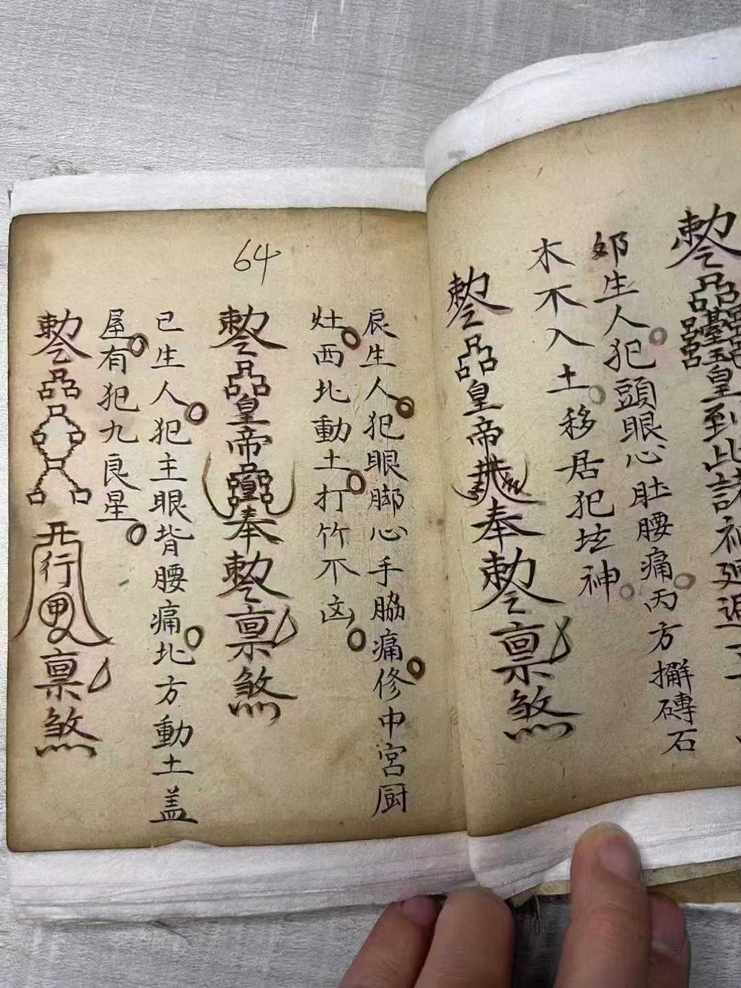 男女水法四风劫脑断论开山过应秘传入山尅应神机秘诀迁坟疏文请