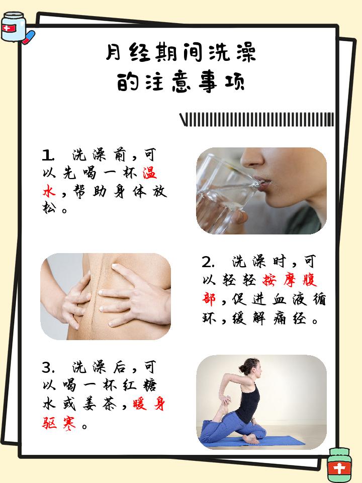 来月经能不能洗澡?