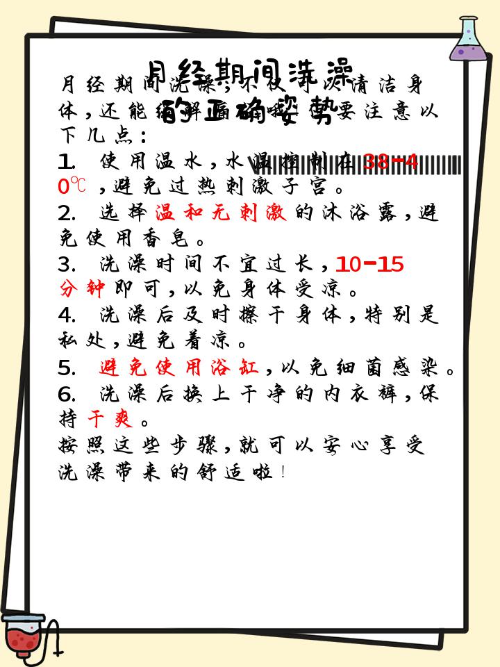 来月经能不能洗澡?