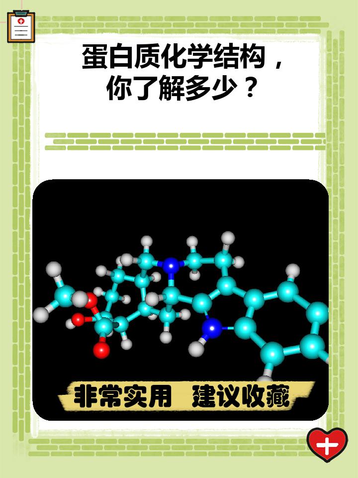 蛋白质是由氨基酸组成的
