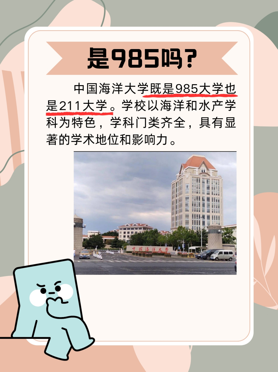 中国海洋大学名人榜图片