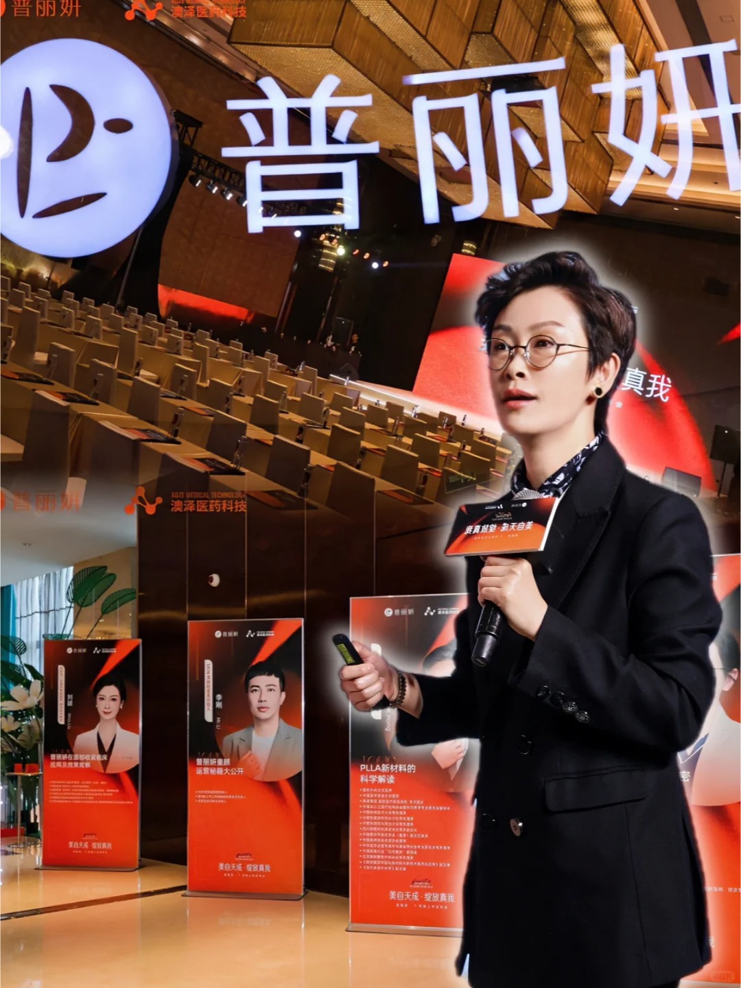 美自天成·绽放真我-普丽妍上市发布会