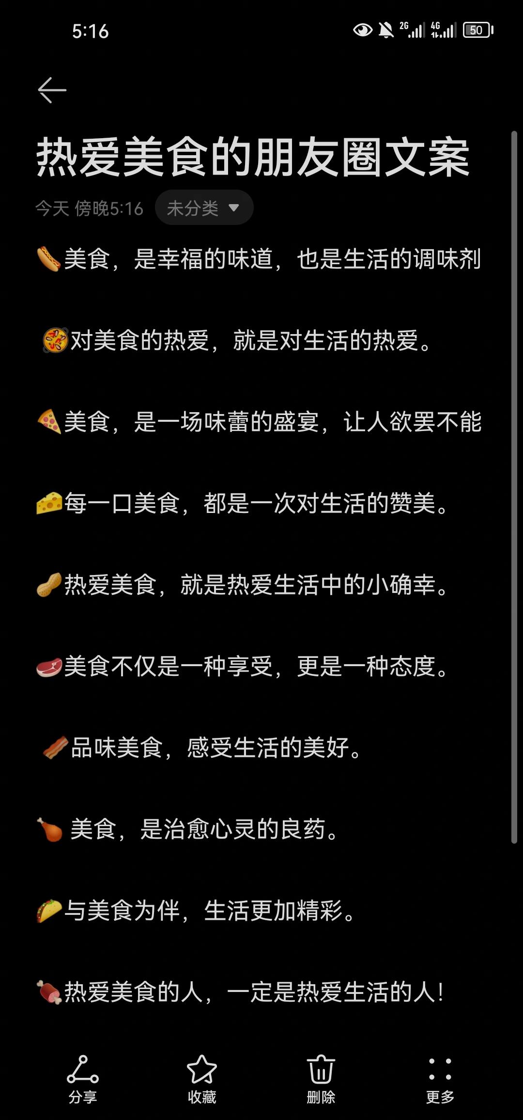 热爱美食的朋友圈文案