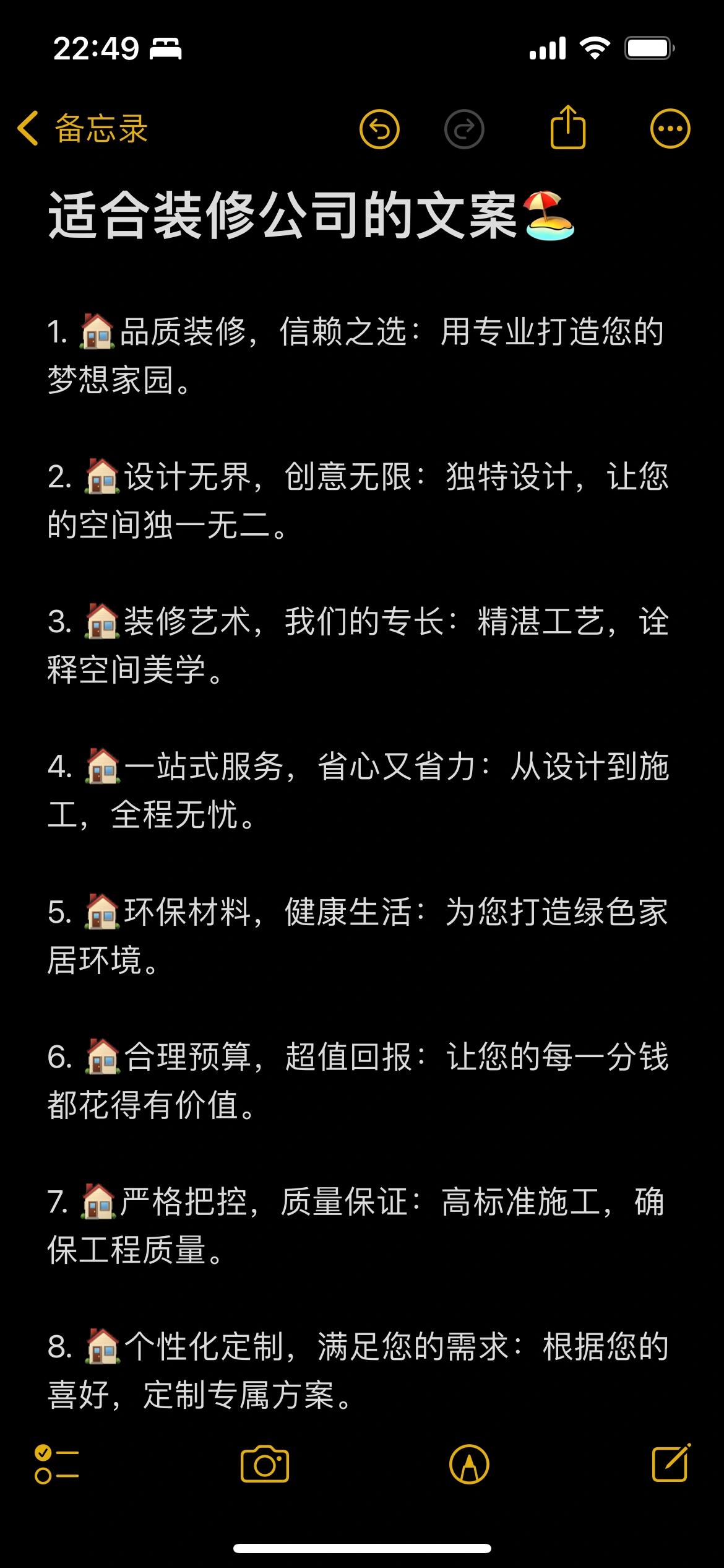 适合装修公司的文案