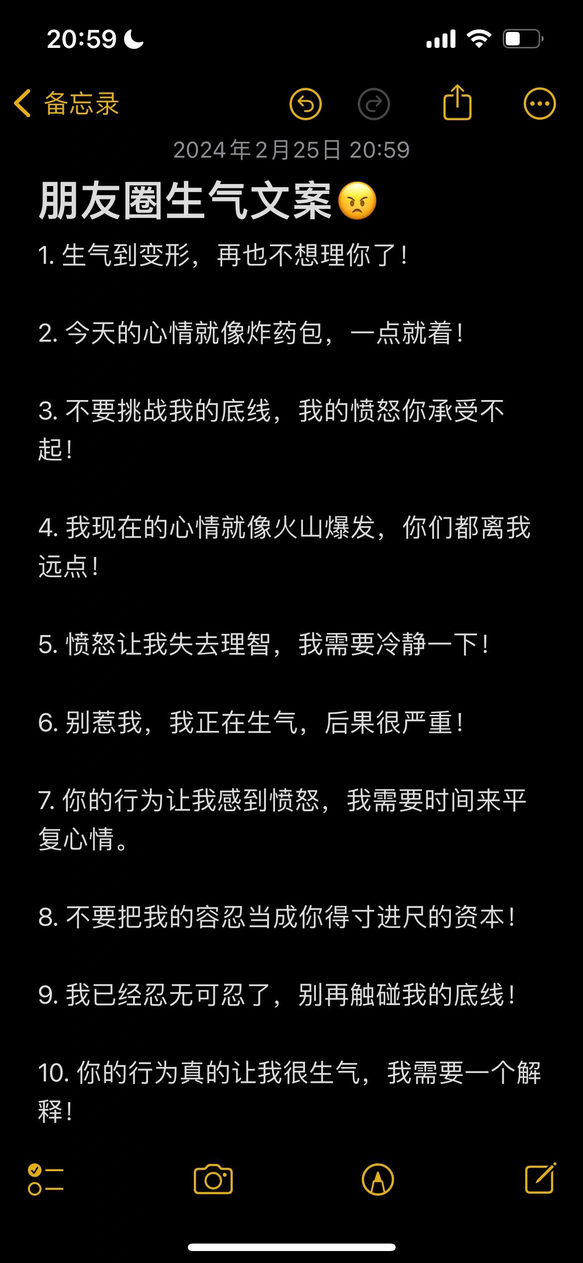 朋友圈生气文案