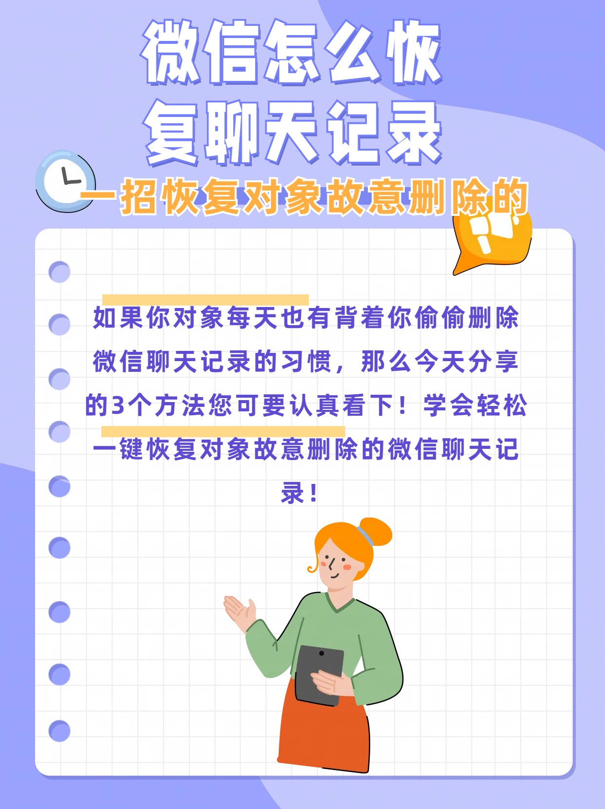 今天给大家带来5个恢复你对象故意删除微信聊天记录的方法,尤其是方法