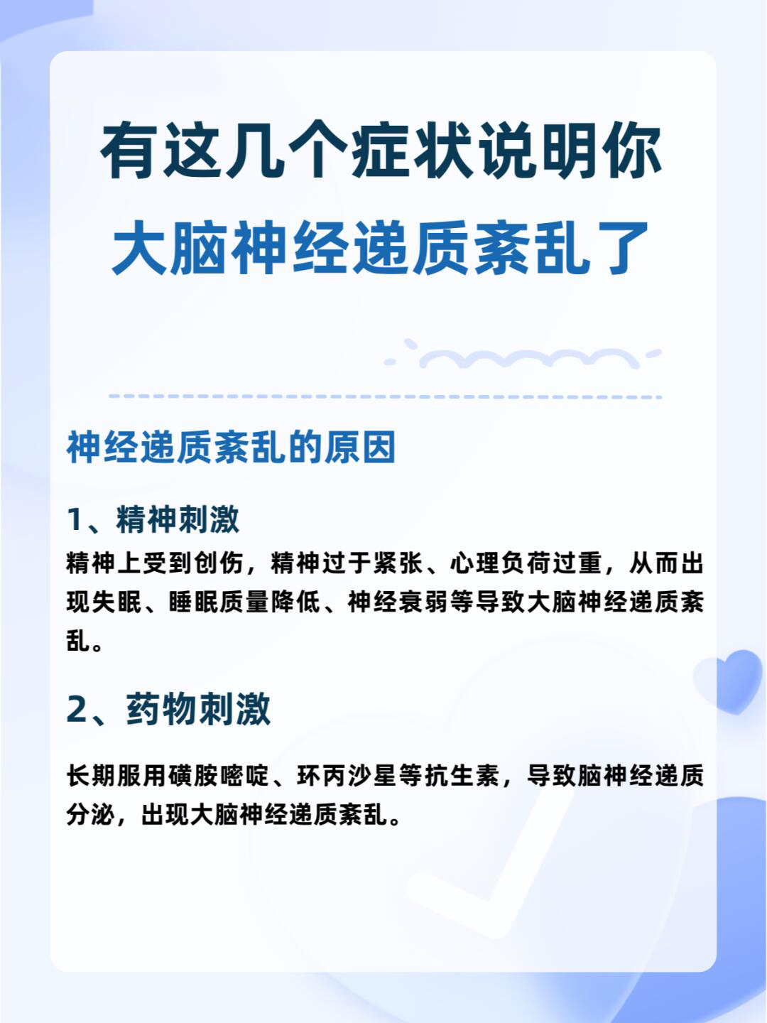 出现这几个症状说明你的大脑神经递质出现紊乱了神经递质 大脑