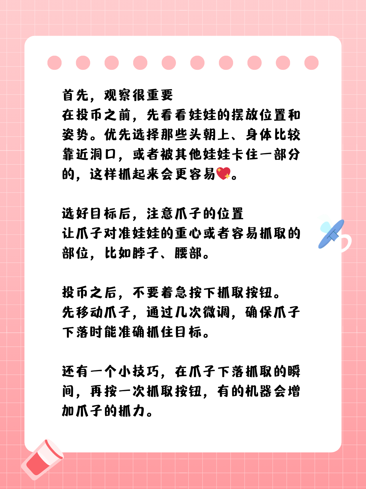 抓娃娃技巧100%能抓到娃娃教程