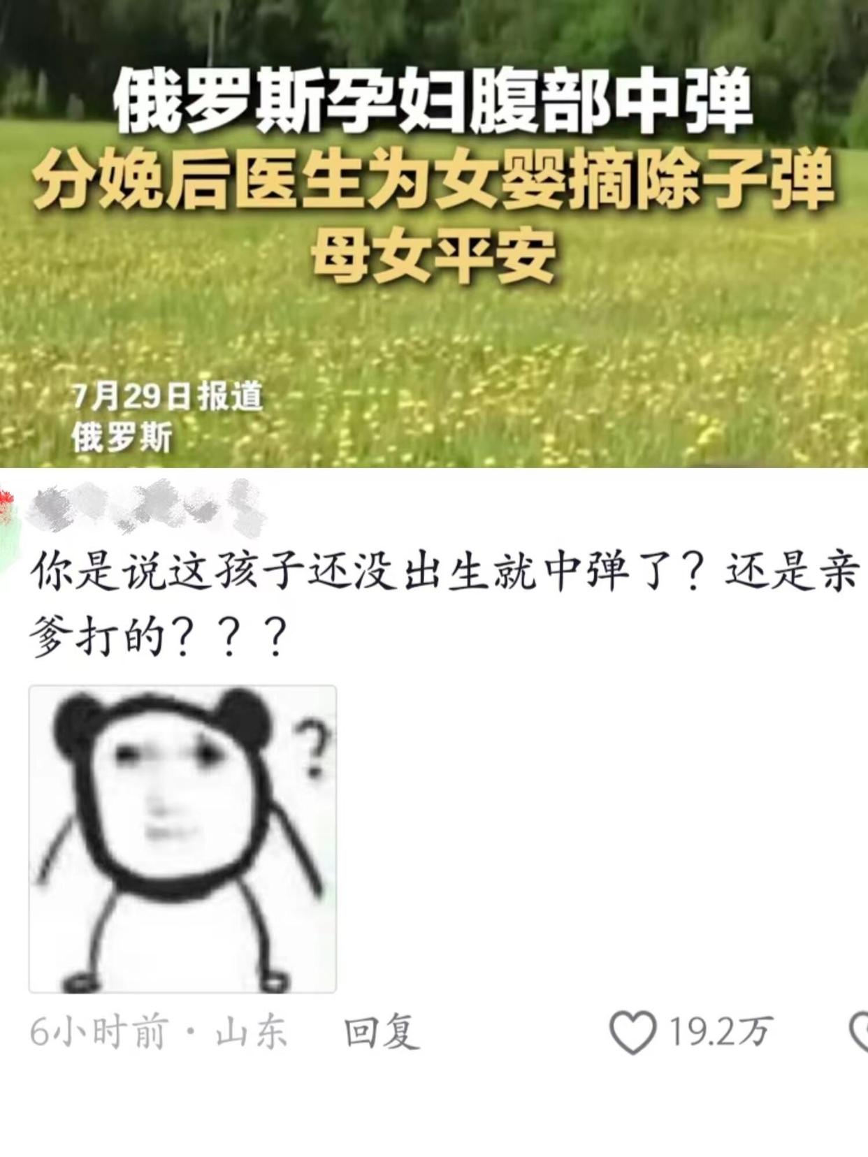 俄罗斯人质量简直好到离谱 一新闻,俄罗斯孕妇腹部中弹,分娩后,医生为