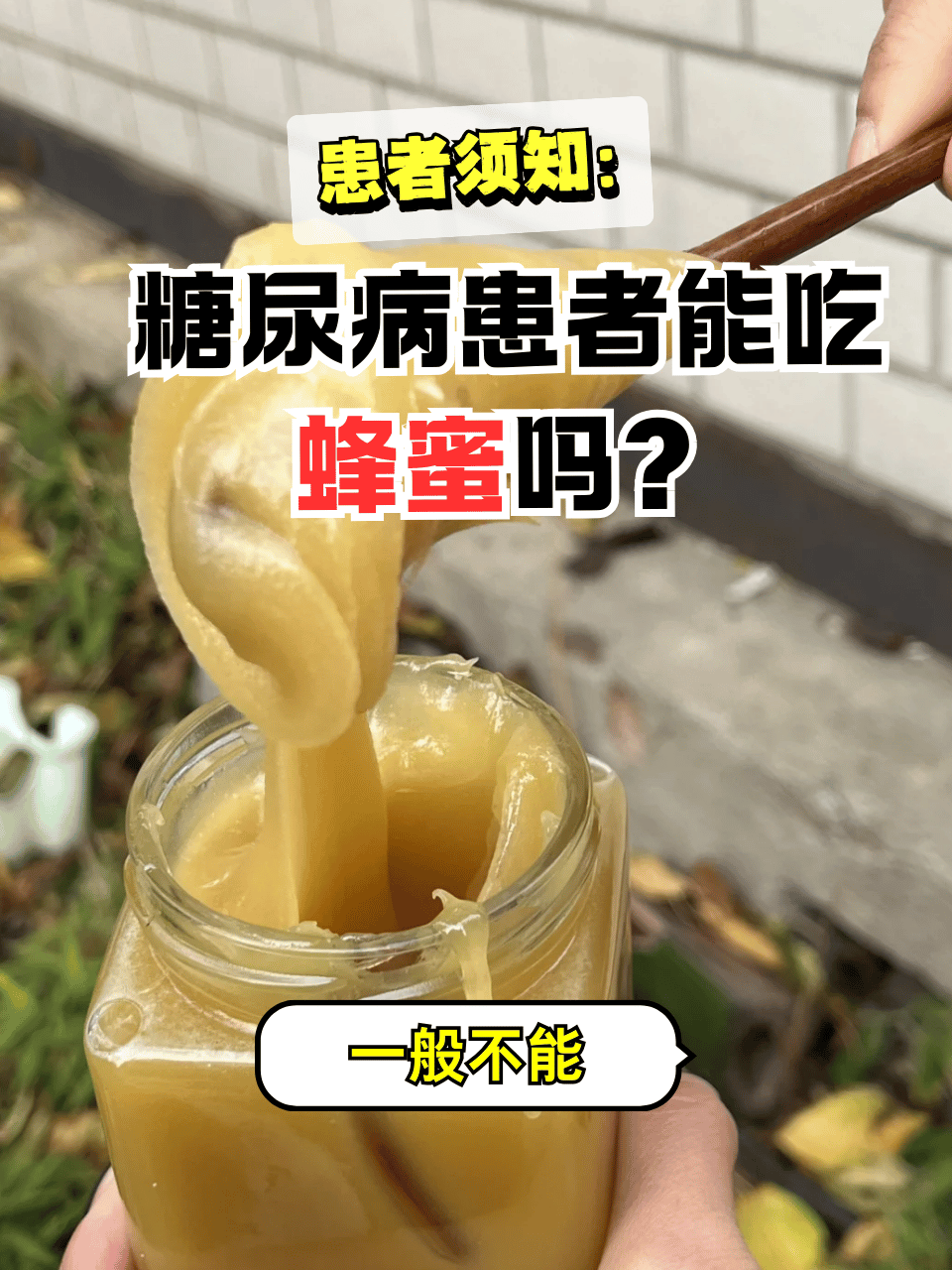 蜂蜜是否升血糖快些(蜂蜜升血糖快吗) 蜂蜜是否升血糖快些(蜂蜜升血糖快吗)