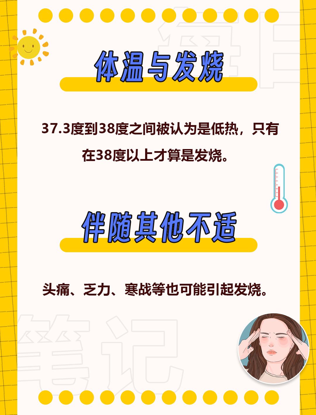 一般来说,腋下体温超37.3℃算发烧啦