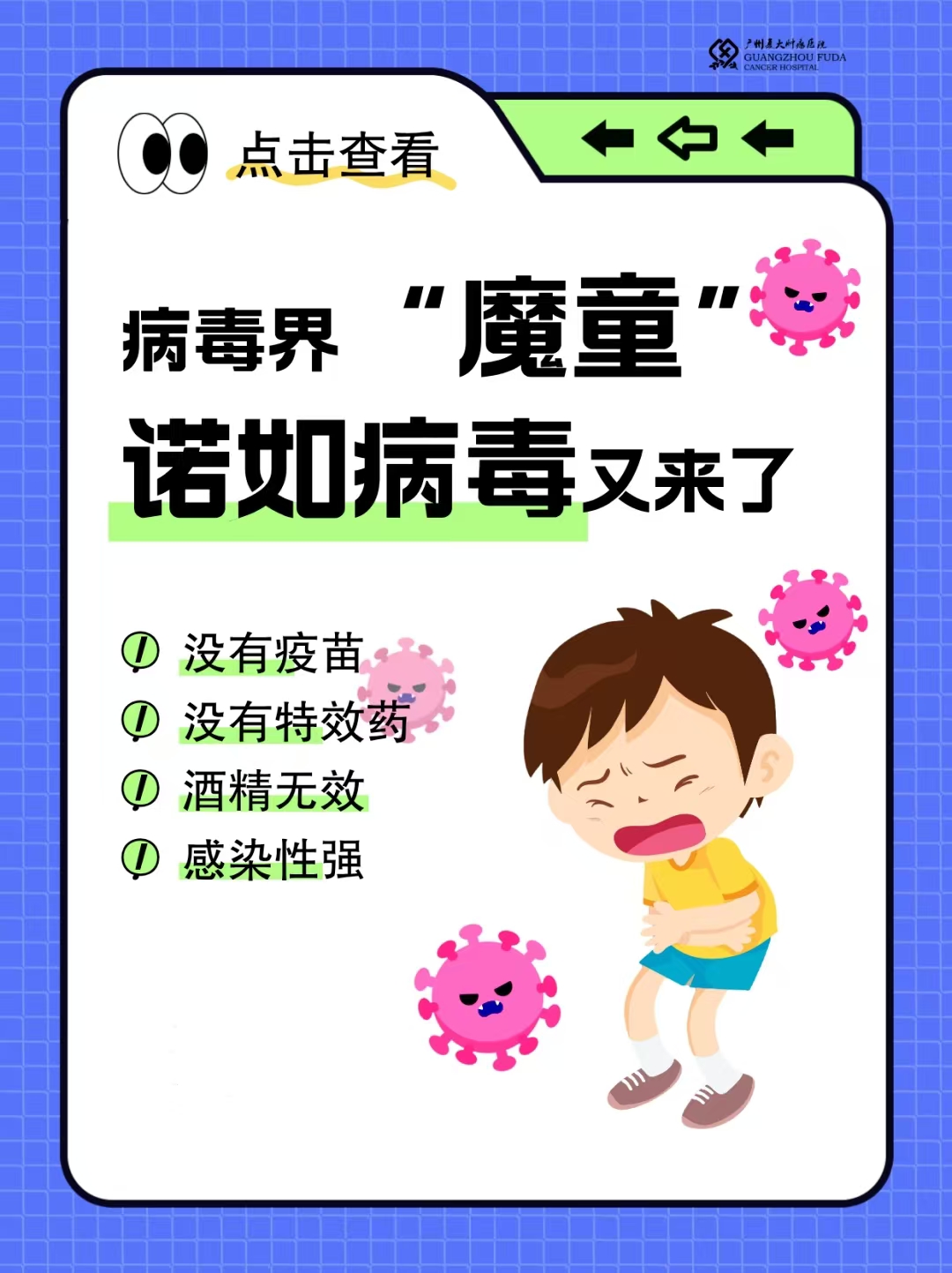  诺如病毒ppt免费课件(诺如病毒ppt课件小学)