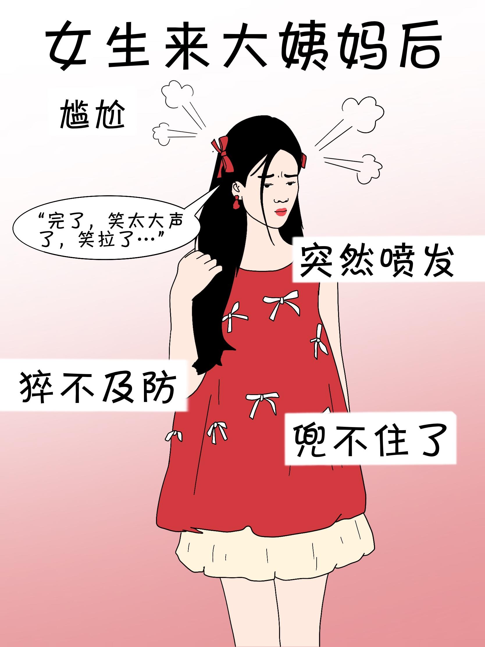 女生劈叉时来了大姨妈图片