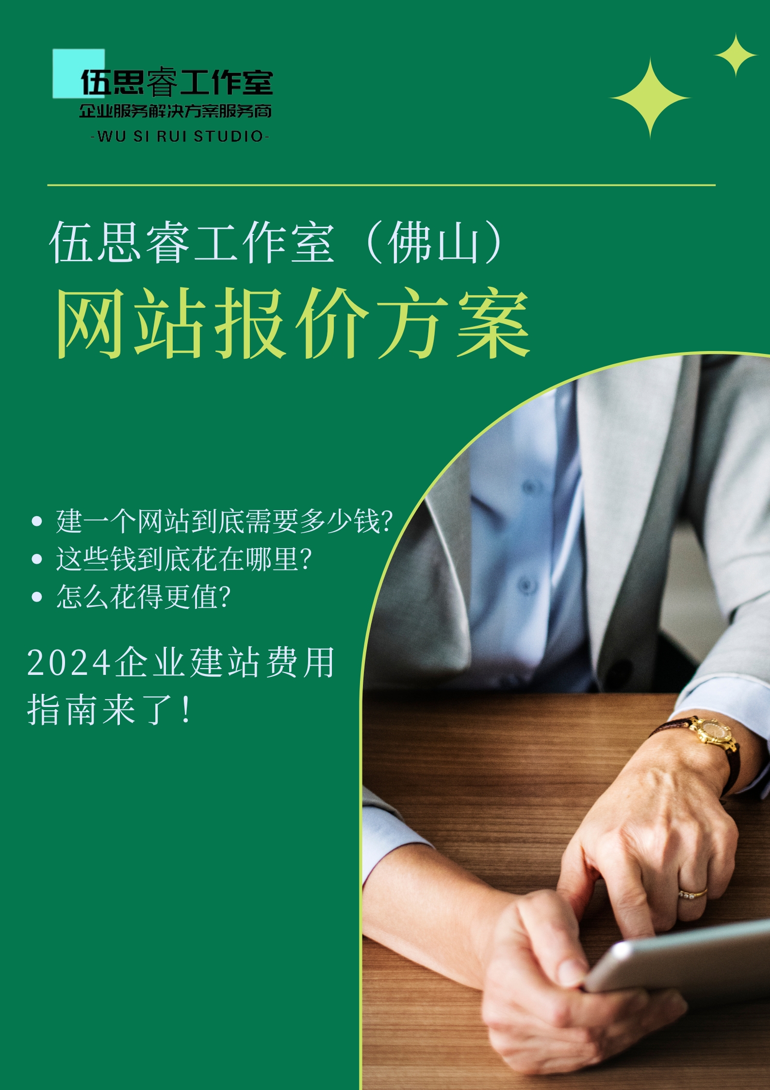 关于网站建设公司怎么盈利的信息 关于网站建立
公司怎么红利
的信息（建立公司网站的作用） 网站建设