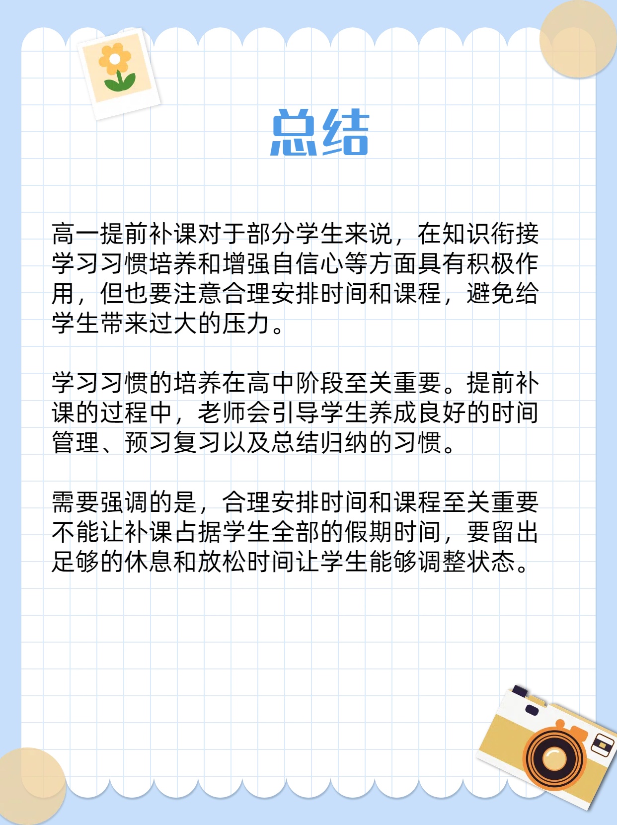 关于习惯养成型！中考资料，培养方法的信息