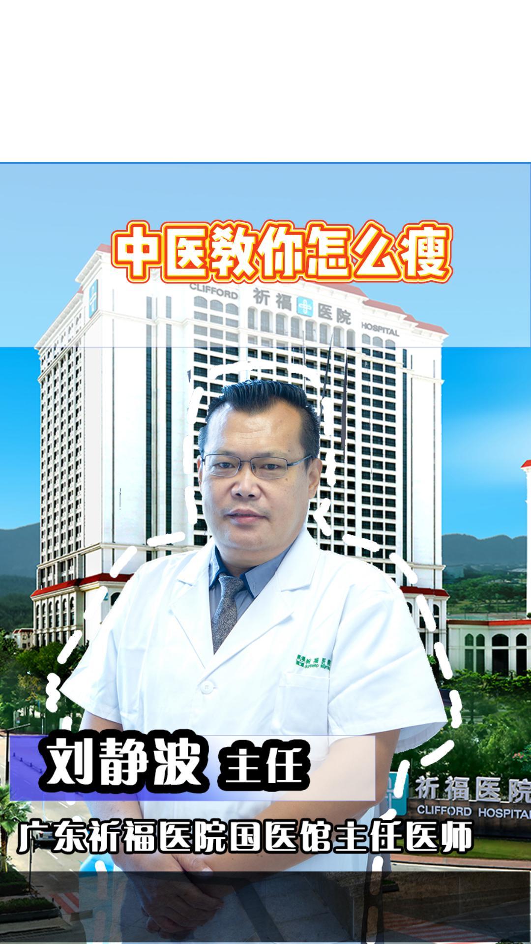 中医教你怎么瘦 "中医在瘦身方面有多种方法,以下从几个方面为您详细