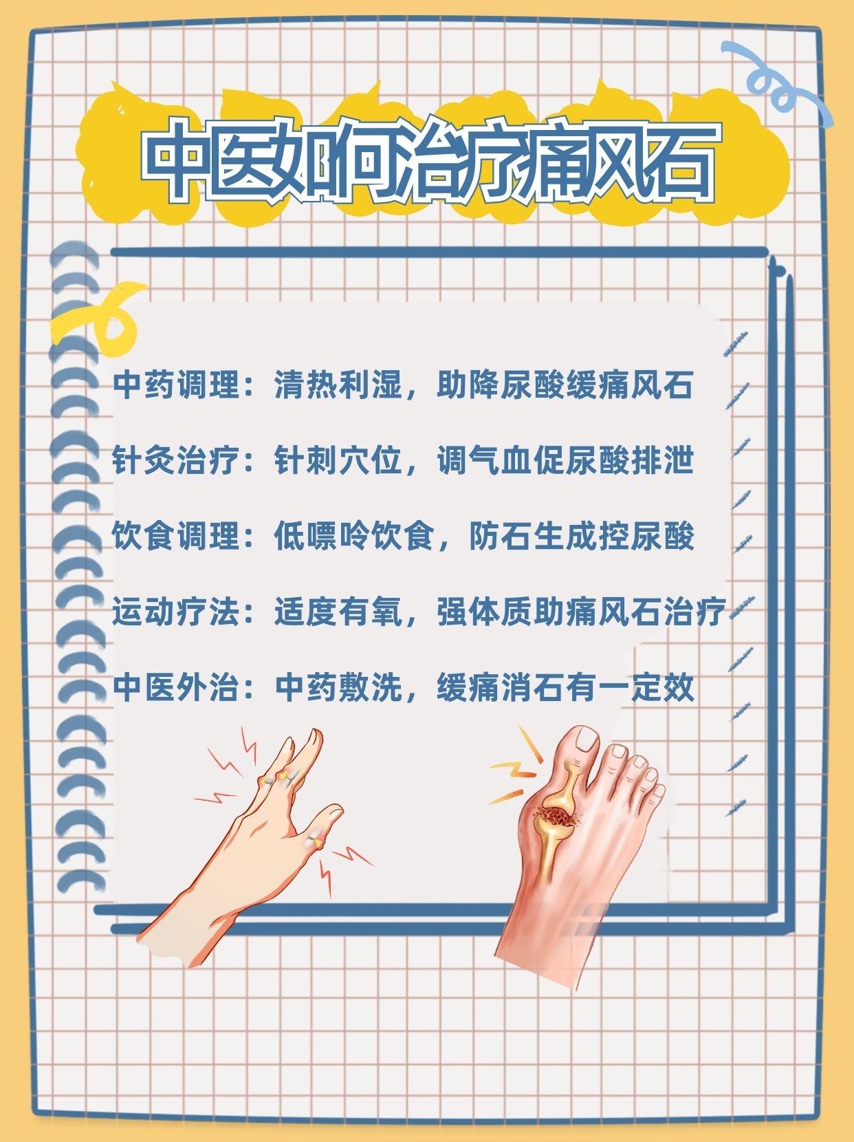 风湿病怎么治？五大疗法带您走出疼痛泥沼