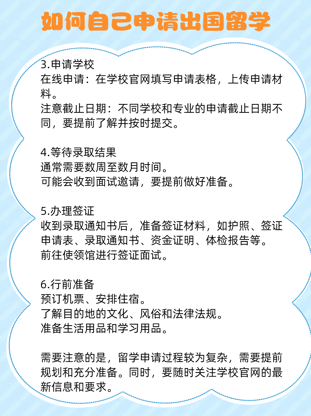如何自己申请出国留学