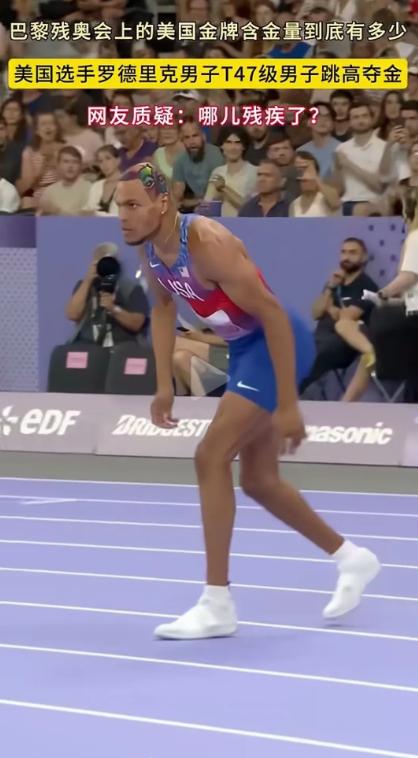 残奥会美国男子跳高夺金?到底哪残疾了?