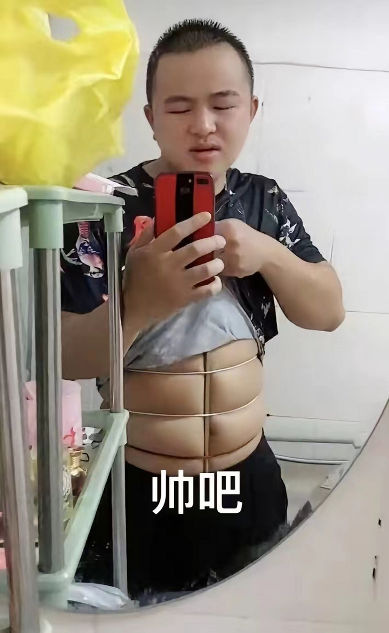 听说现在的女生都比较喜欢有腹肌的男生,我这身腹肌帅吗?