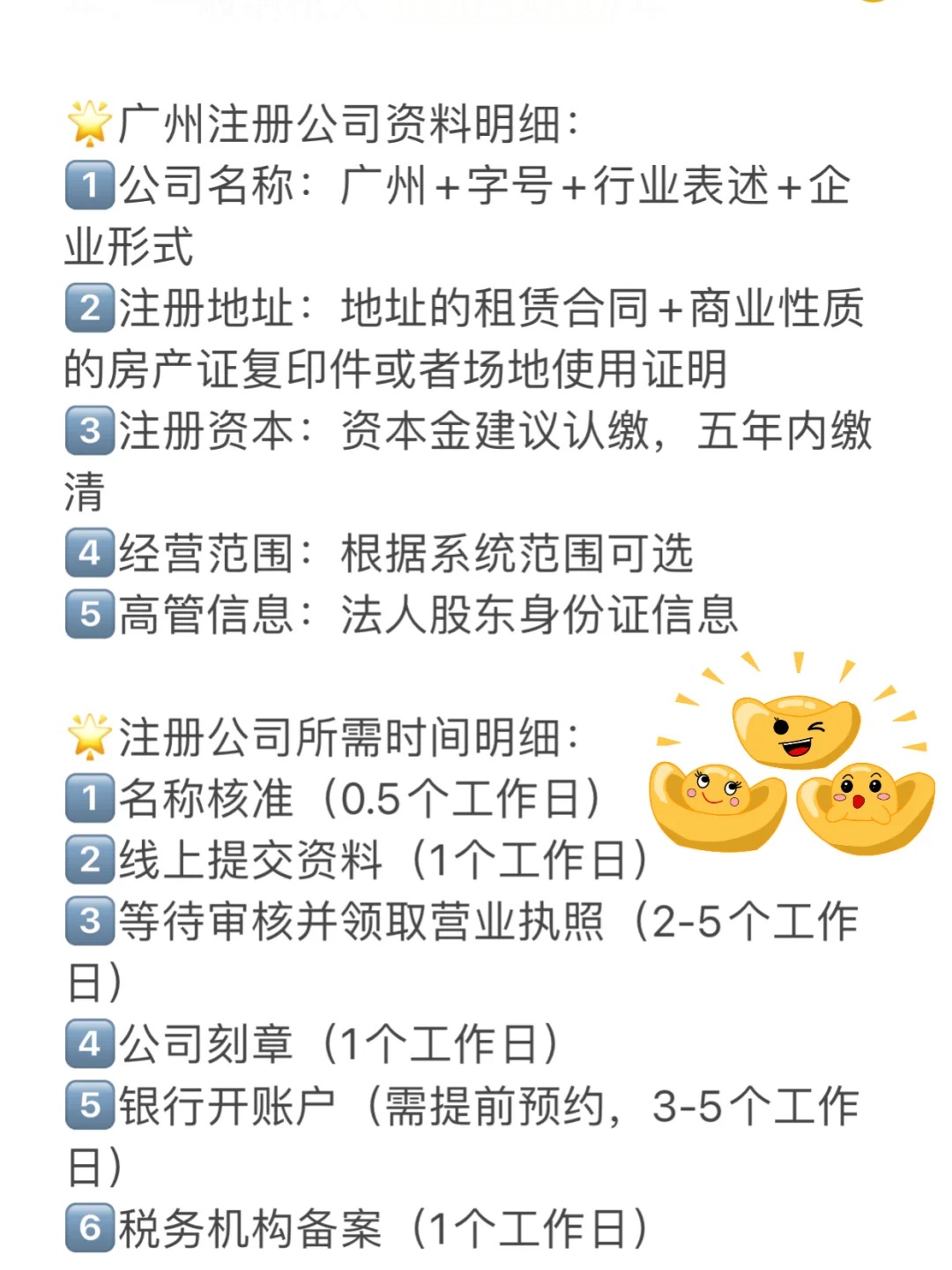 广州公司注册流程及材料