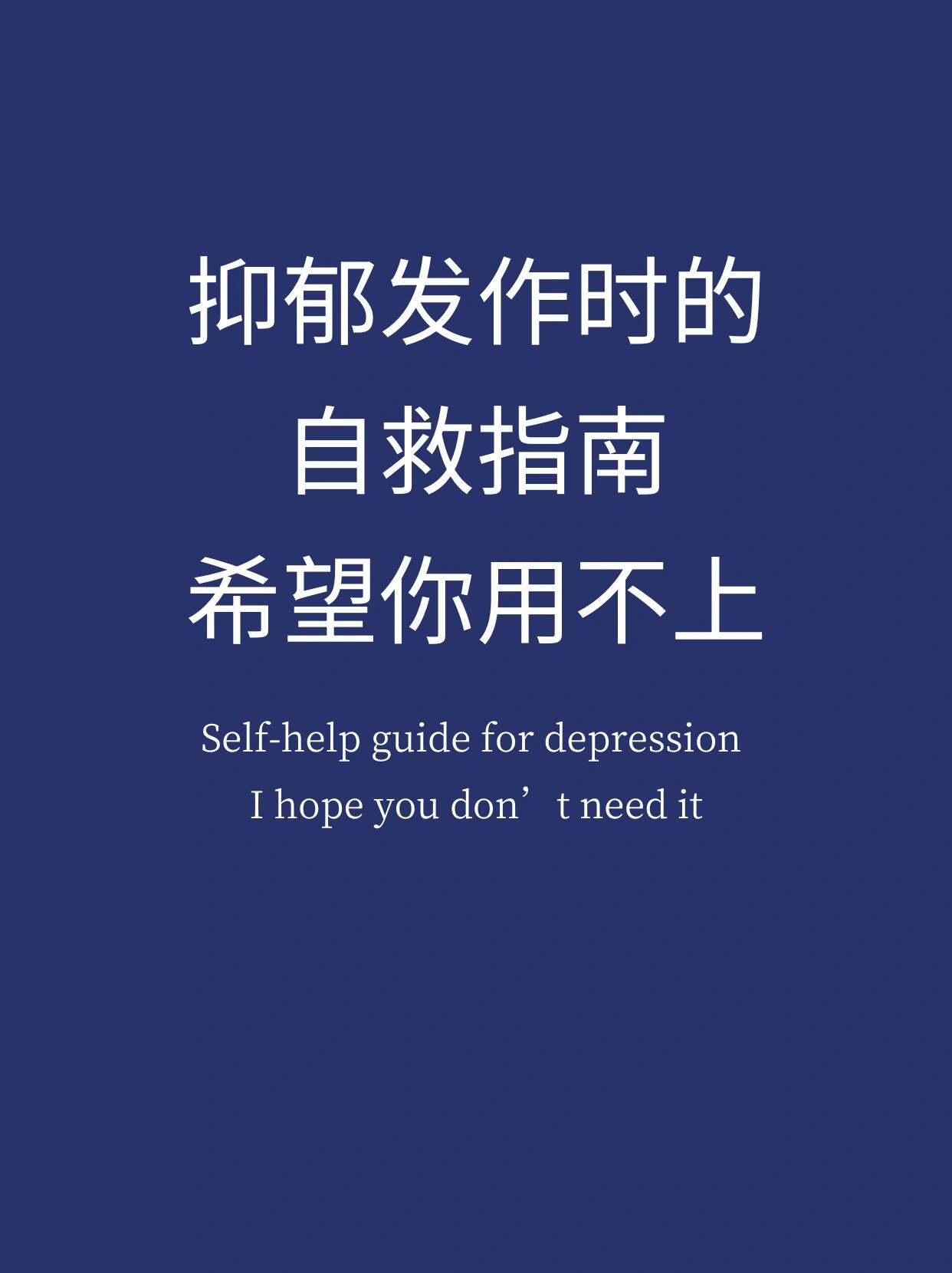重度抑郁文字壁纸抑郁文字抑郁症鼓励同片