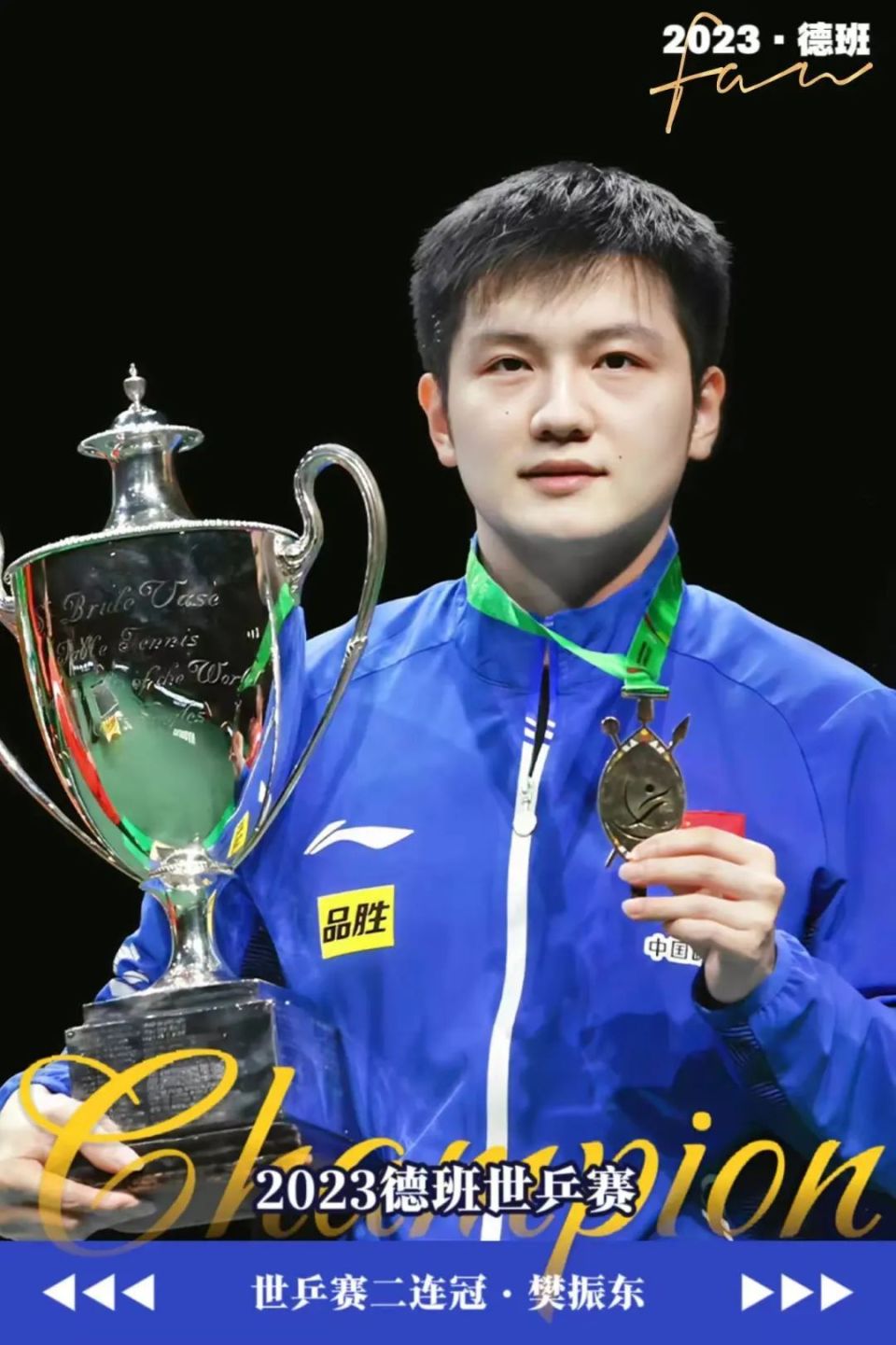 1,刘国梁,用时1102天,世界冠军11个; 2,孔令辉,用时1961天,世界冠