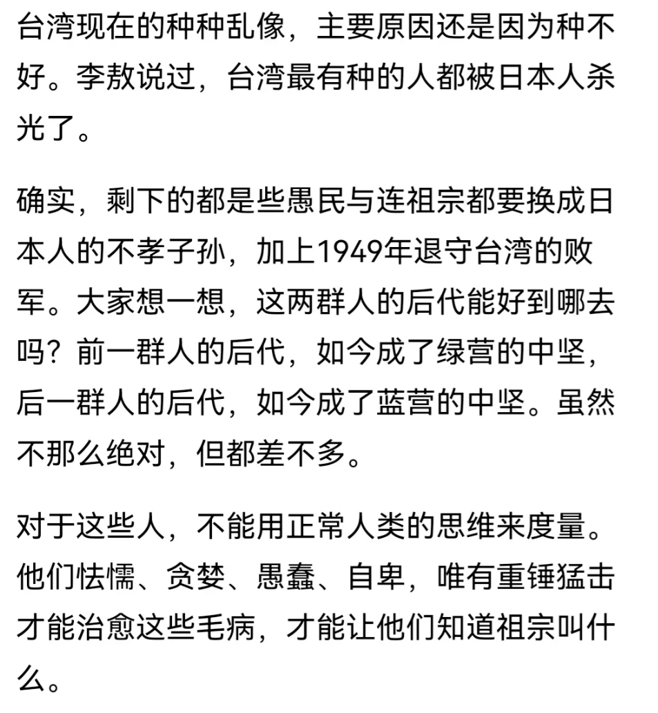 台湾对蒋的真实评价