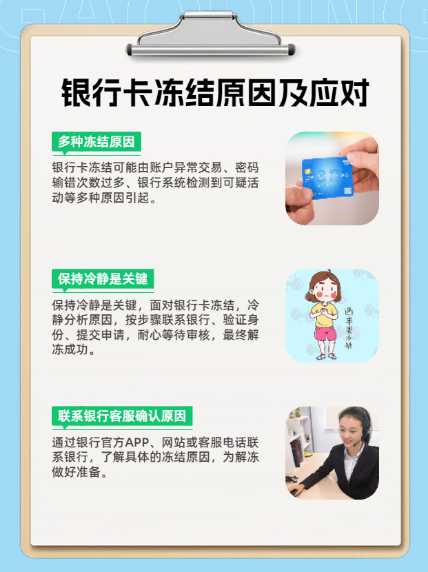 银行卡冻结了怎么样才能解除冻结? 别急,我来帮你一步步解冻!