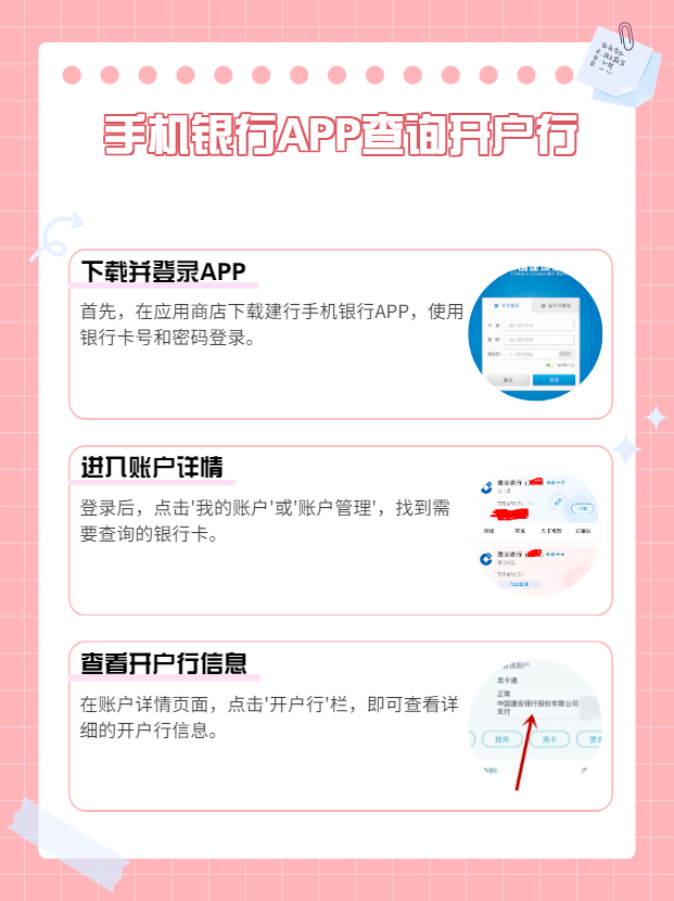 手机银行开通短信通知业务步骤