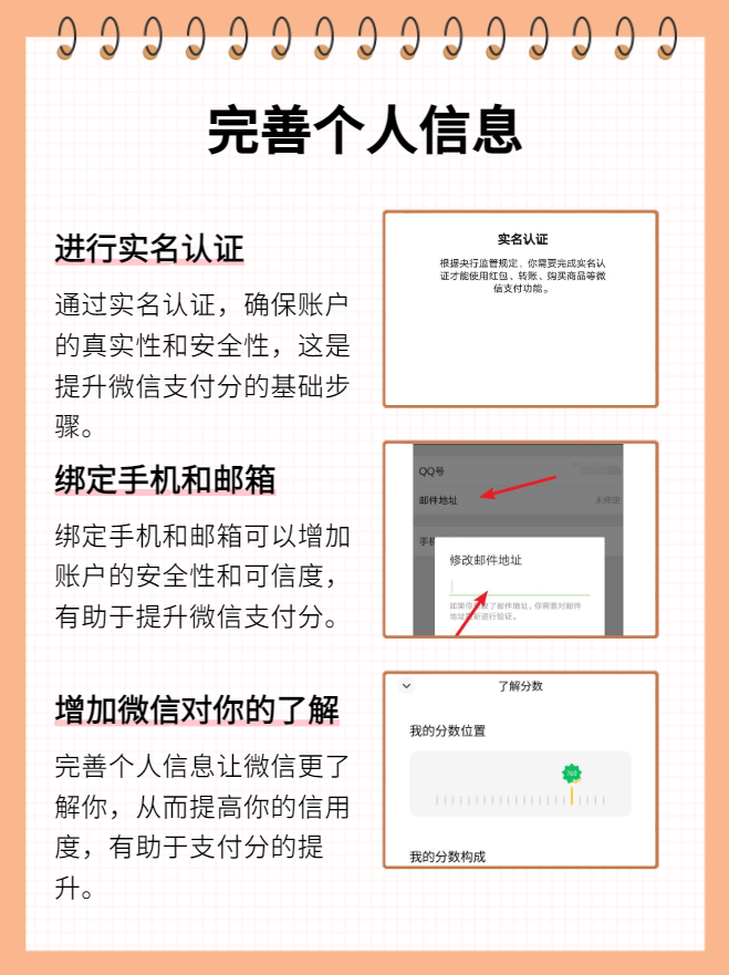 微信支付分主要是根据你的微信账户使用情况来判断的,提升它并不难