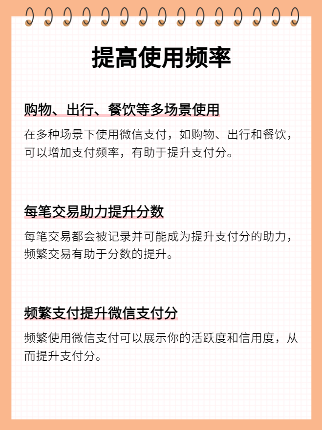 微信支付分主要是根据你的微信账户使用情况来判断的,提升它并不难