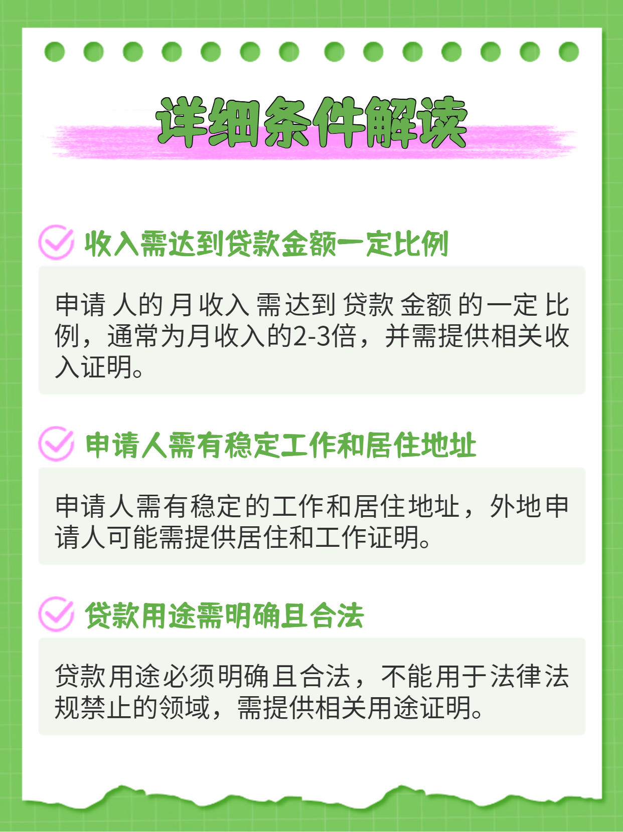 【工商银行贷款个人条件大揭秘!